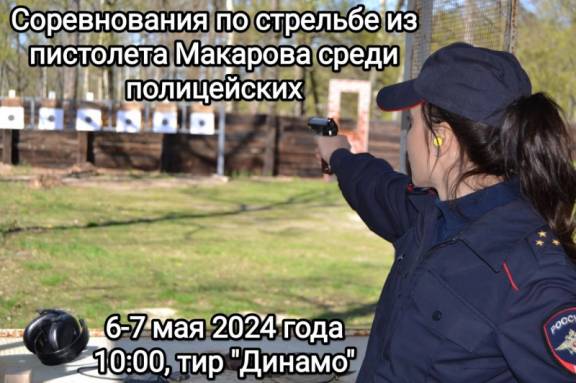 Соревнования по стрельбе из пистолета Макарова