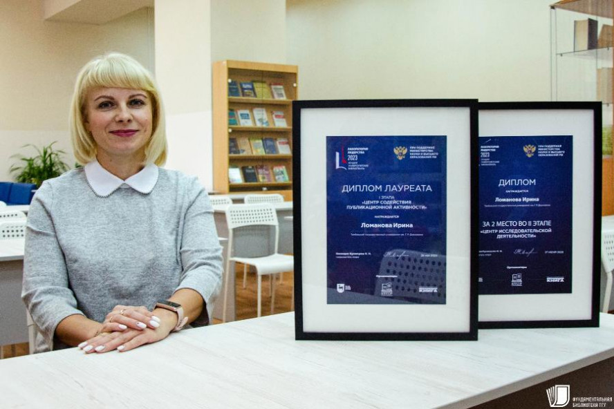Сотрудник Державинского вуза стала лауреатом Всероссийского конкурса "Лучший университетский библиотекарь"