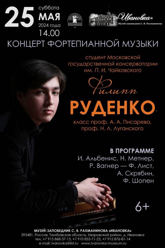Концерт фортепианной музыки Филиппа Руденко