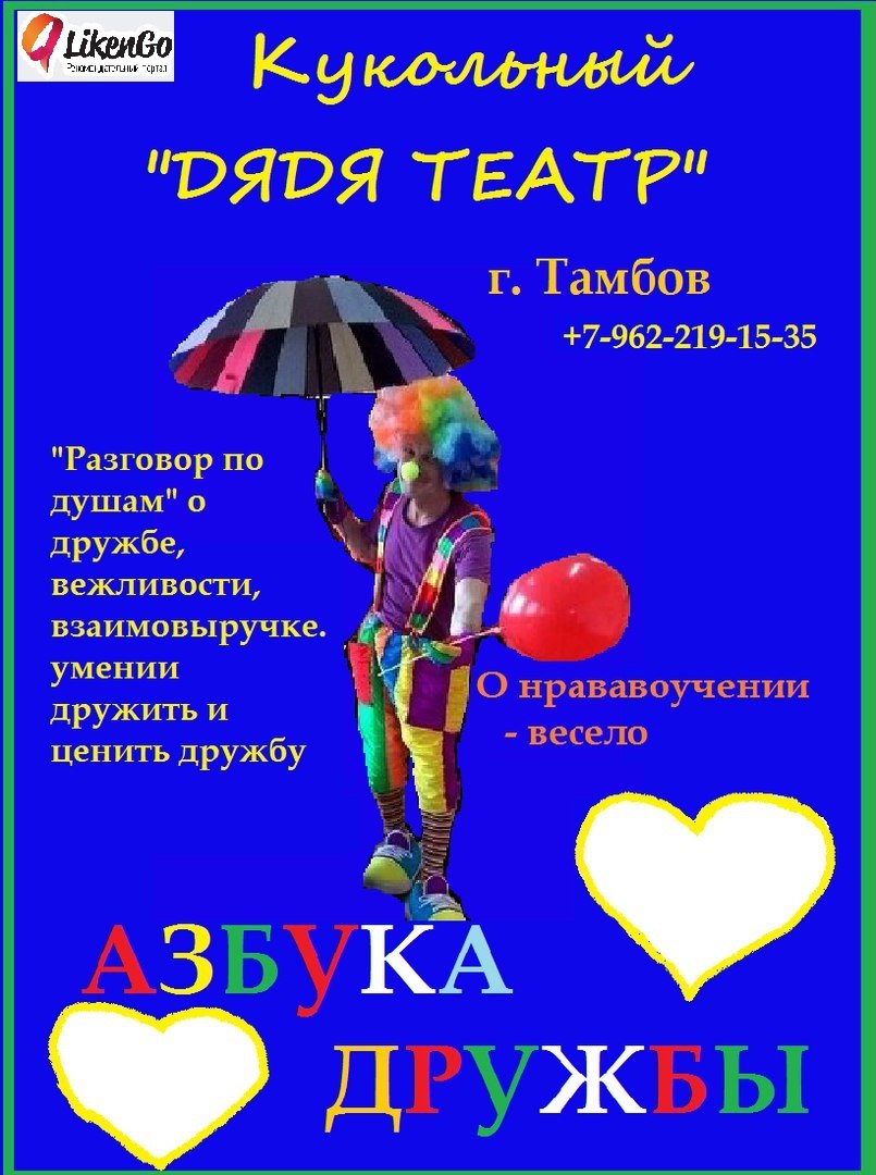 Дружба спектакли. Афиша к спектаклю про дружбу. Азбука дружбы. Детские спектакли о дружбе. Алфавит дружбы.