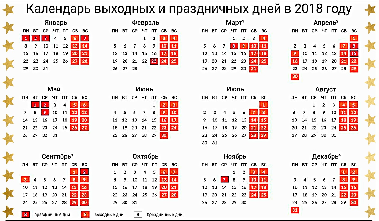 Календарь праздников 20 24