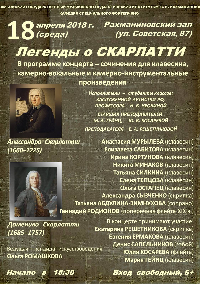 Исполнители произведения. Афиши концертов клавесинной музыки. Концерт клавесинной музыки Вологда. Сходите на концерт сочинение. Концерт клавесинной музыки Белоруссия.