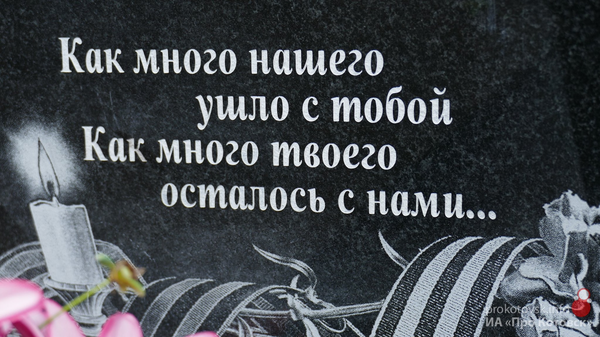 Многие остались. Как много нашего ушло с тобой как много твоего осталось с нами. Как много нашего ушло с тобой на памятнике. Эпитафии на памятник ветерану Великой Отечественной войны от семьи. Эпитафии как много нашего.