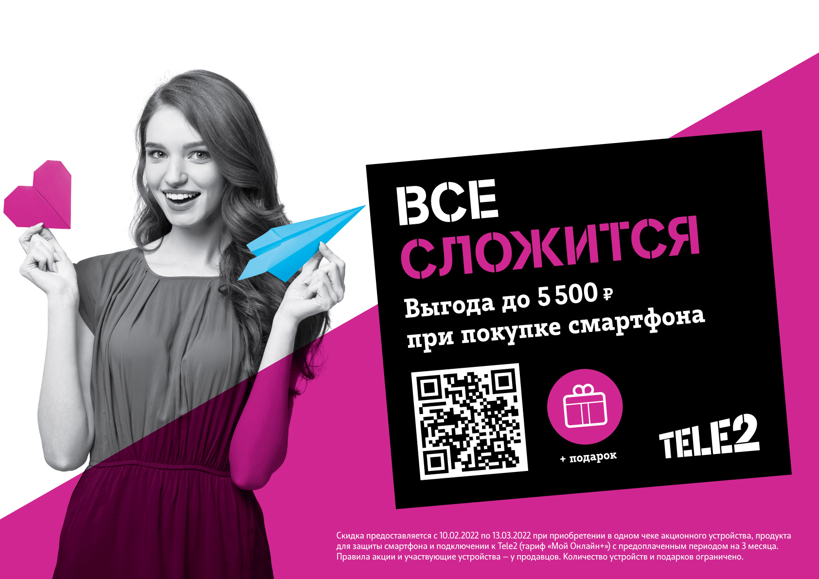 Выгодное предложение: Tele2 предлагает тамбовчанам вместе подготовиться к  праздникам | ИА “ОнлайнТамбов.ру”