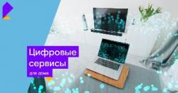 «Ростелеком» обеспечил Котовск высокоскоростным интернетом