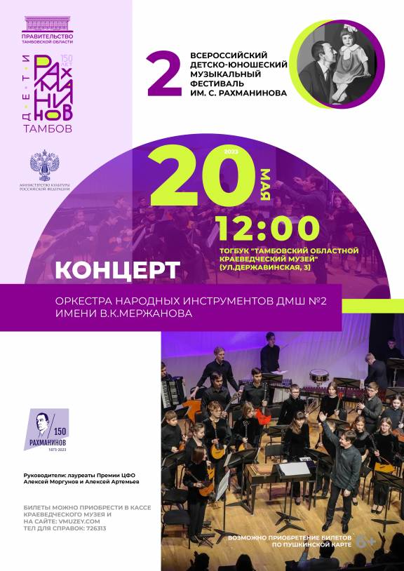 Концерт оркестра ДМШ №2 имени В.К. Мержанова