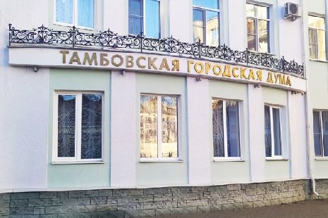 Тамбовская городская Дума намерена ликвидировать местный избирком