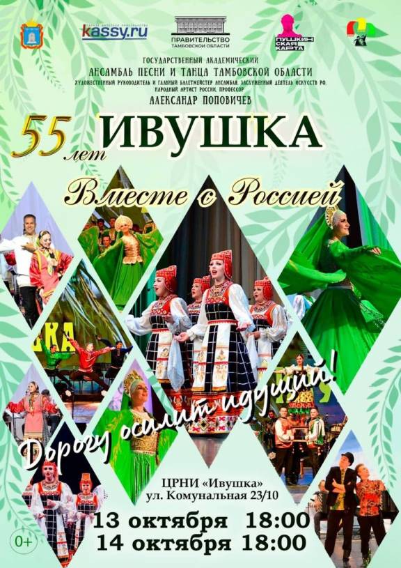 Концертная программа "55 лет вместе с Россией"