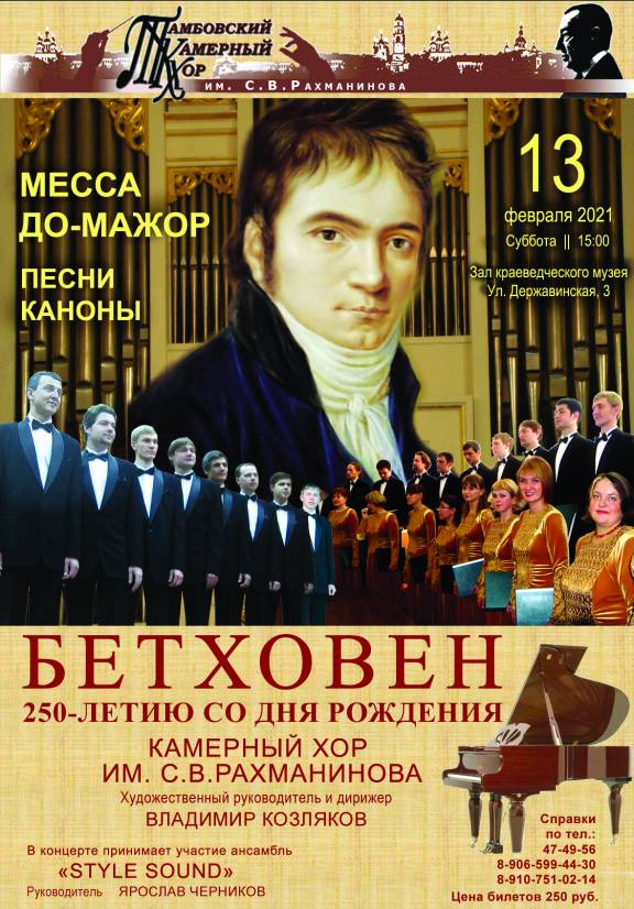 "Концерт «Бетховен. 250-летию со дня рождения»