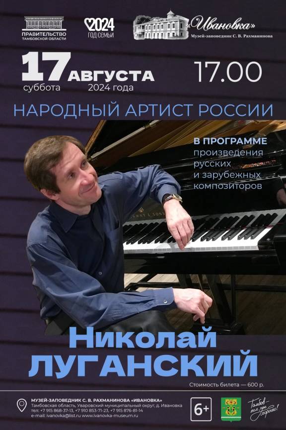 Традиционный концерт народного артиста РФ Николая Луганского