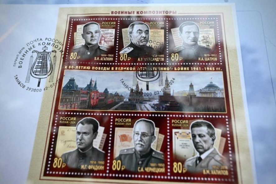 В Тамбове состоялось гашение почтовых марок с изображениями Василия Агапкина и Ильи Шатрова