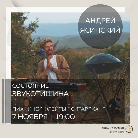 Концерт Андрея Ясинского