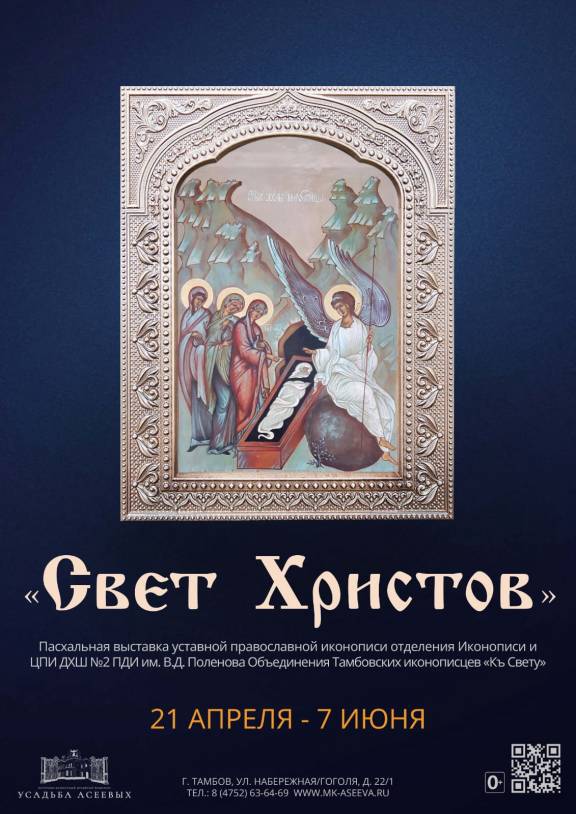 Выставка уставной православной иконописи «Свет Христов».