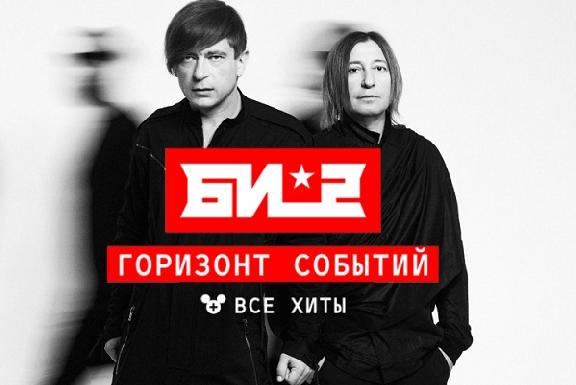 Группа Би-2 презентует в Тамбове новый альбом 