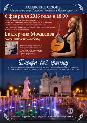 Концерт домристки из Москвы Екатерины Мочаловой