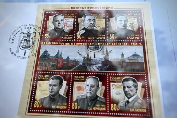 В Тамбове состоялось гашение почтовых марок с изображениями Василия Агапкина и Ильи Шатрова