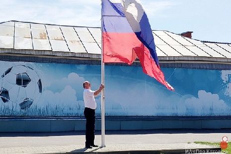Котовчане отметили День России праздничными акциями и флешмобами