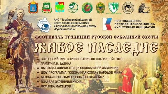Всероссийский фестиваль соколиной охоты