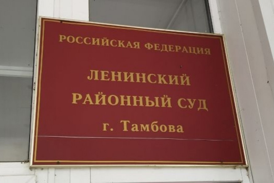 13 жительниц Тамбова и Тамбовского округа получили 5 млн рублей на несуществующих детей