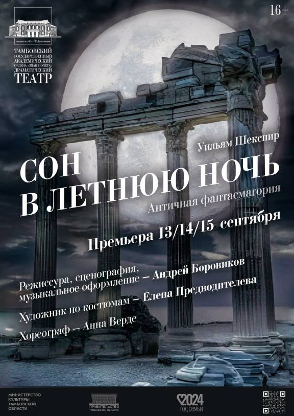 Премьера спектакля "Сон в летнюю ночь"