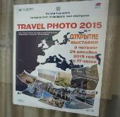 Благотворительная выставка "TravelPhoto-2015"