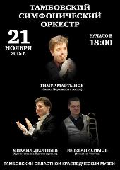 Концерт солиста Мариинского театра Тимура Мартынова