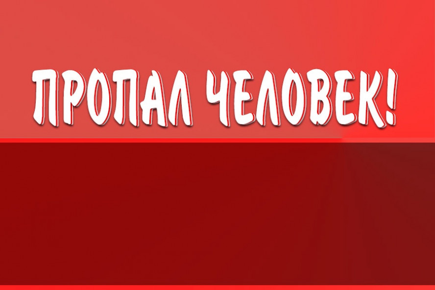 В Тамбовской области без вести пропал 51-летний мужчина