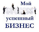 МК «Мой успешный бизнес»