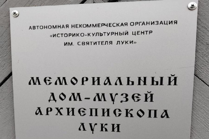 В доме-музее архиепископа Луки 2 ноября откроется выставка "Солдат милосердия"